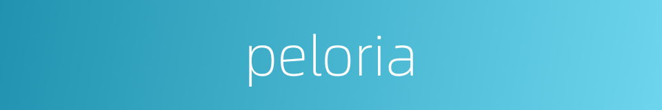 peloria的同义词