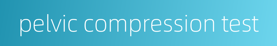 pelvic compression test的同义词