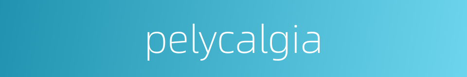pelycalgia的同义词