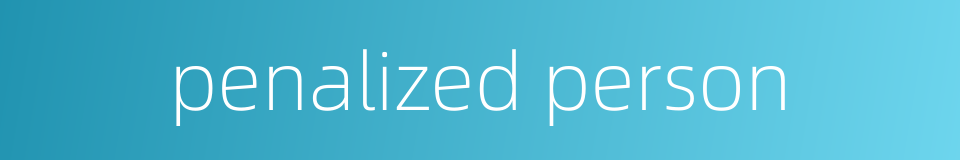 penalized person的同义词