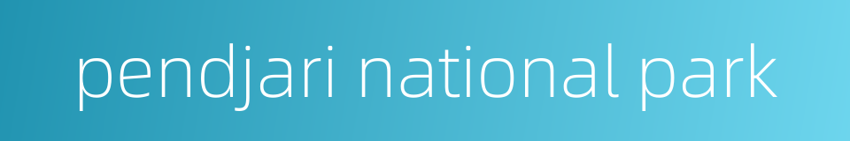 pendjari national park的同义词