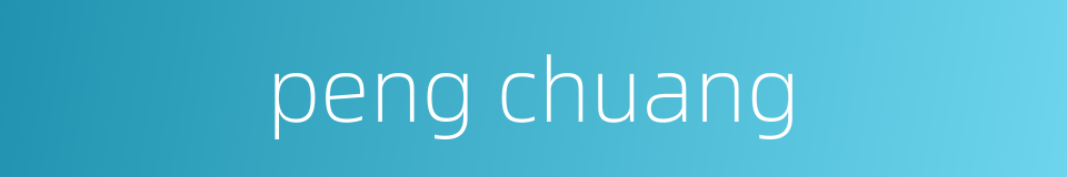 peng chuang的同义词