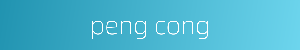 peng cong的同义词