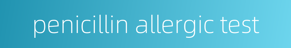 penicillin allergic test的同义词