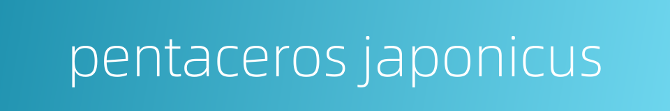 pentaceros japonicus的同义词