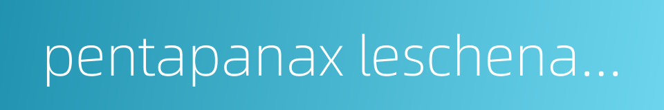 pentapanax leschenaultii的同义词