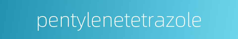 pentylenetetrazole的同义词