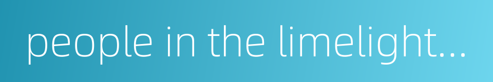 people in the limelight bear the brunt of attack的同义词