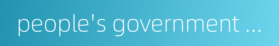 people's government of guangdong province的同义词