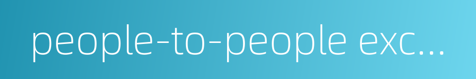people-to-people exchanges的同义词