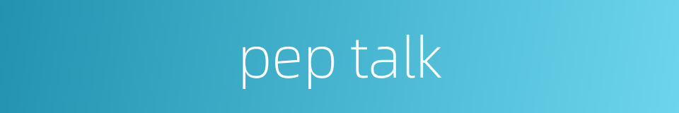 pep talk的同义词