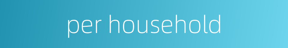 per household的同义词