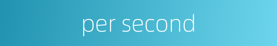 per second的同义词