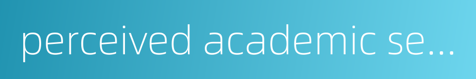 perceived academic self-efficacy的同义词