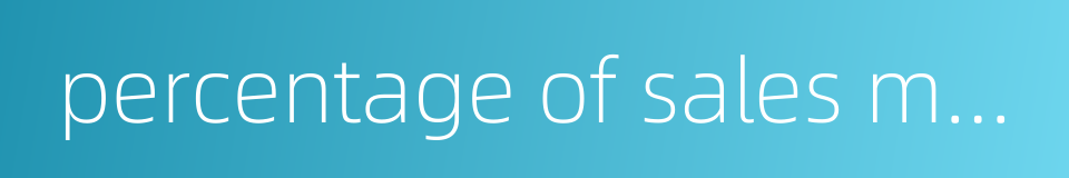 percentage of sales method的同义词