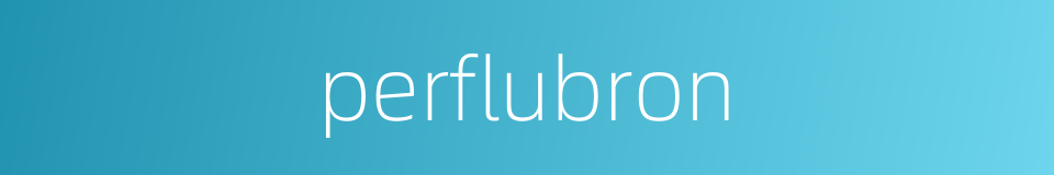 perflubron的同义词