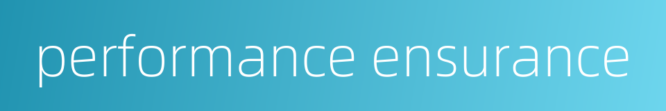 performance ensurance的同义词