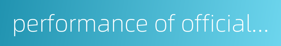 performance of official business的同义词