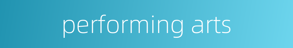 performing arts的同义词