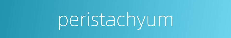 peristachyum的同义词