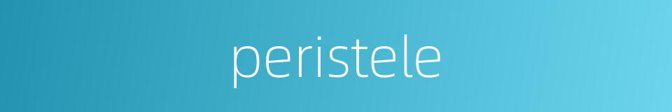 peristele的同义词