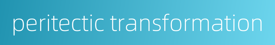 peritectic transformation的同义词