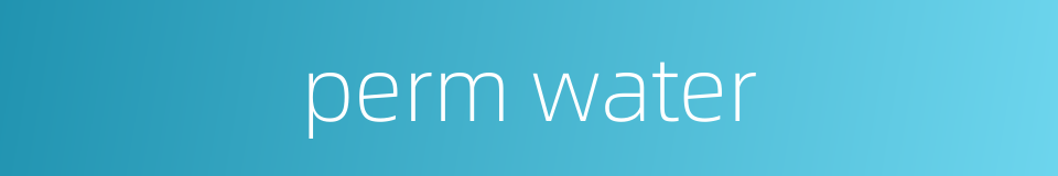 perm water的同义词