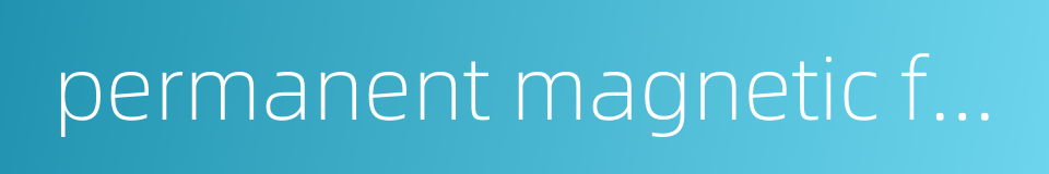 permanent magnetic ferrite的同义词