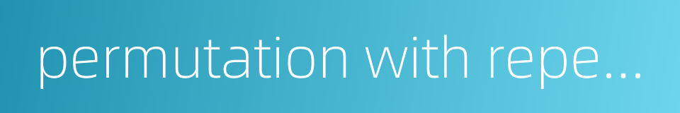 permutation with repetition的同义词