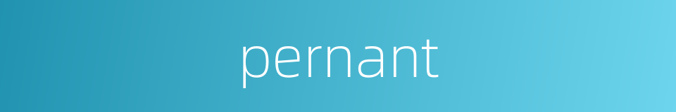 pernant的同义词