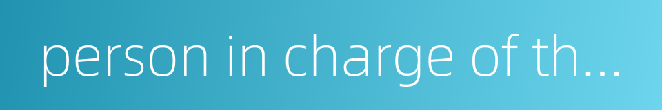 person in charge of the project的同义词