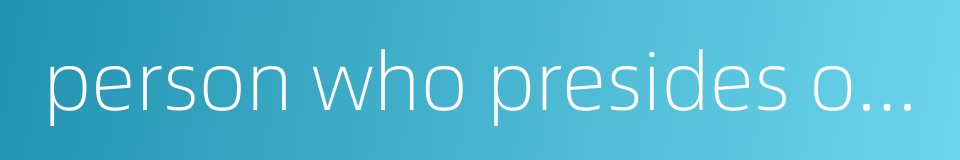 person who presides over a wedding ceremony的同义词