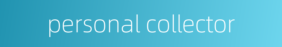 personal collector的同义词