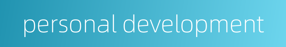 personal development的同义词