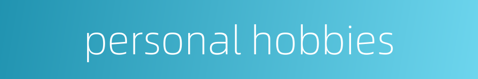 personal hobbies的同义词