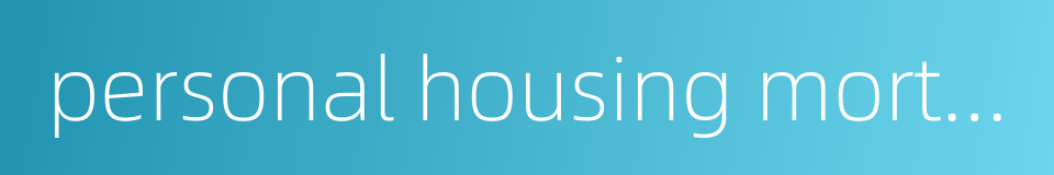 personal housing mortgage loan的同义词