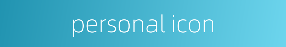 personal icon的同义词