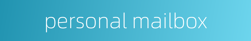 personal mailbox的同义词