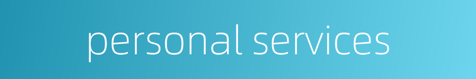 personal services的同义词