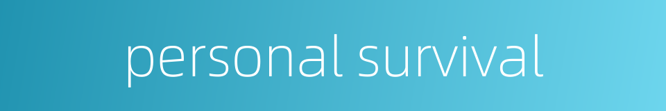 personal survival的同义词