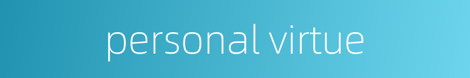 personal virtue的同义词