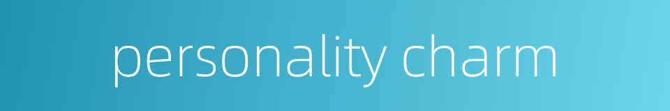 personality charm的同义词