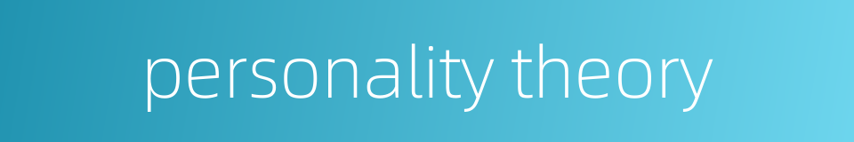 personality theory的同义词