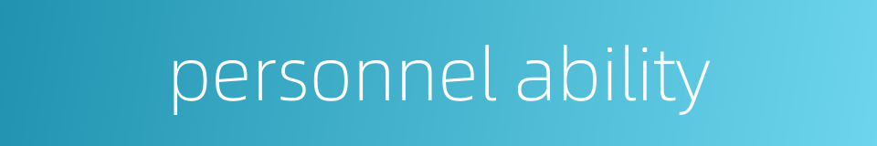 personnel ability的同义词