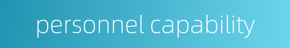 personnel capability的同义词