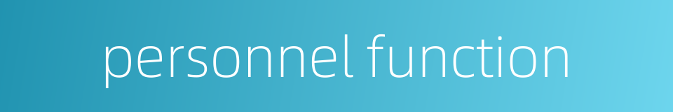 personnel function的同义词