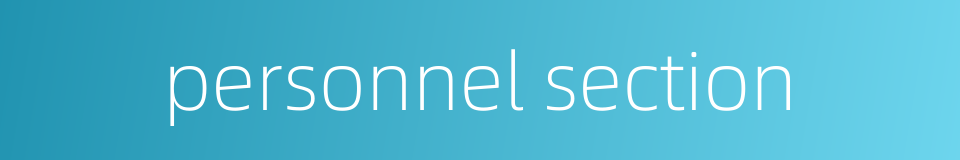 personnel section的同义词