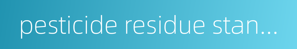 pesticide residue standard的同义词