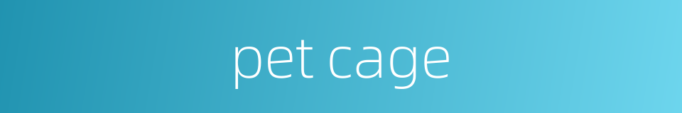 pet cage的同义词