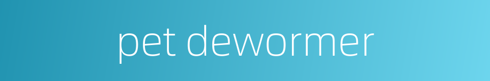 pet dewormer的同义词